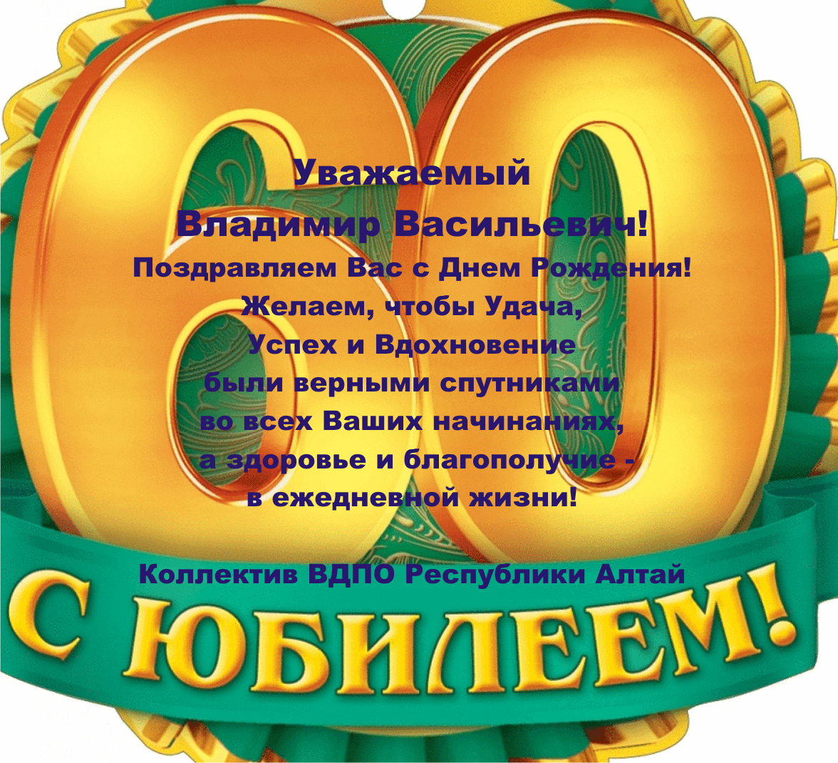 С Днем Рождения Владимира Красивые Поздравления