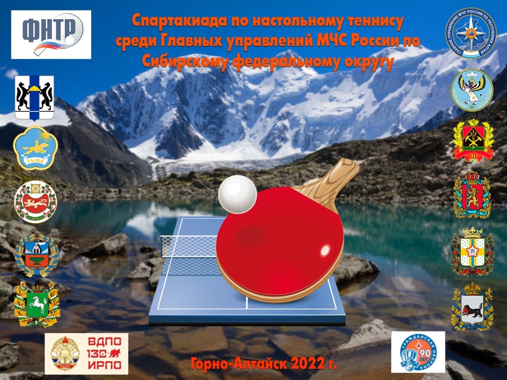 ВДПО Республики Алтай выступило спонсором соревнований по настольному теннису.